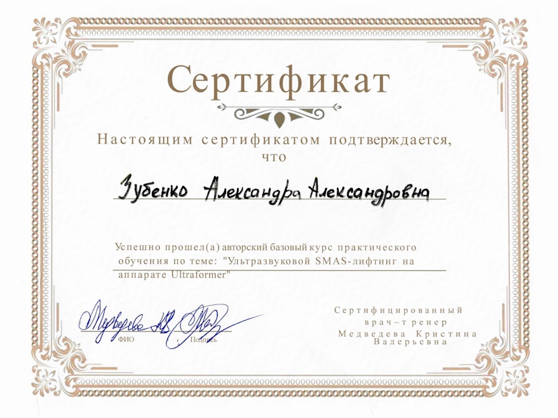 Зубенко Александра Александровна