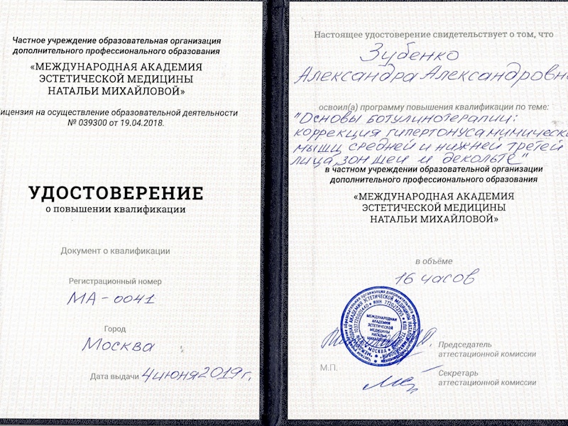 Зубенко Александра Александровна