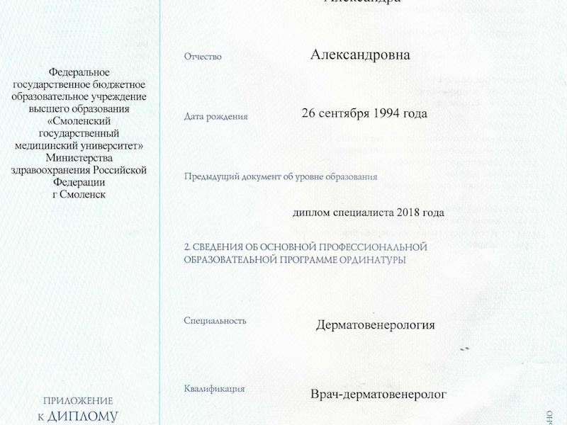 Зубенко Александра Александровна