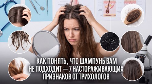 Как понять, что шампунь вам не подходит — 7 настораживающих признаков от трихолога Степановой Татьяны Александровны