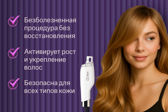 ru;Лечение волос лазером LaseMD