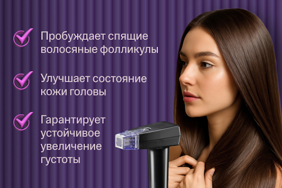 ru;Игольчатый RF-лифтинг Morpheus 8 для роста волос