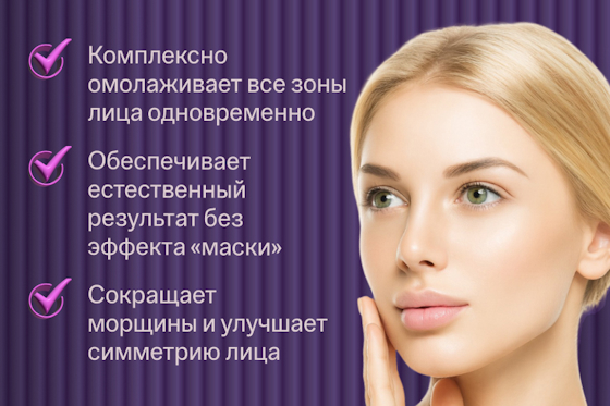 ru;Full Face: омоложение лица Фулфейс