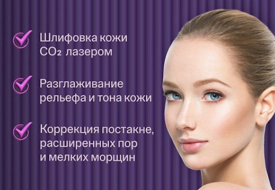 ru;Лазерное омоложение Deka
