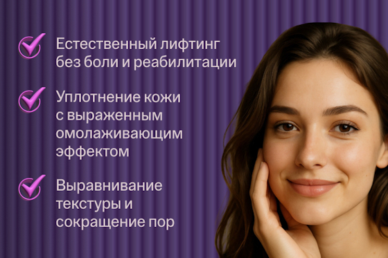 ru;Fotona: 2D Омоложение