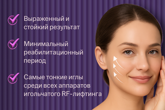 ru;Микроигольчатый RF-лифтинг Genius Lutronic