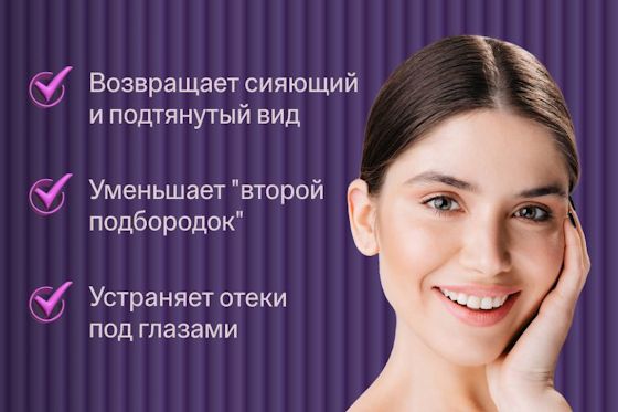 ru;Icoone® — омоложение лица