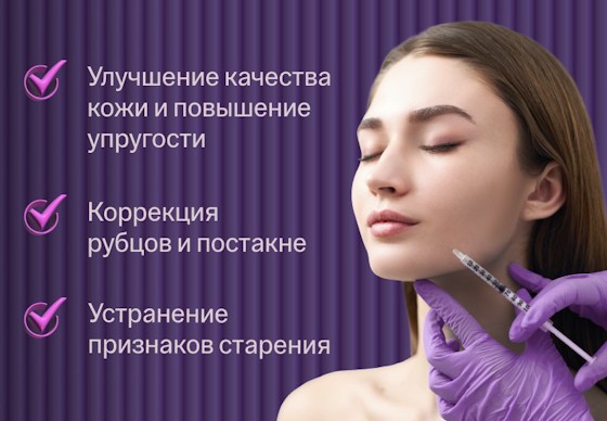 ru;Коллагенотерапия