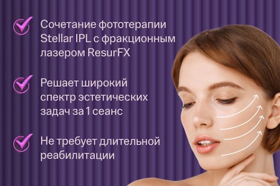 ru;Комплексное омоложение Photofabulous Stellar M22