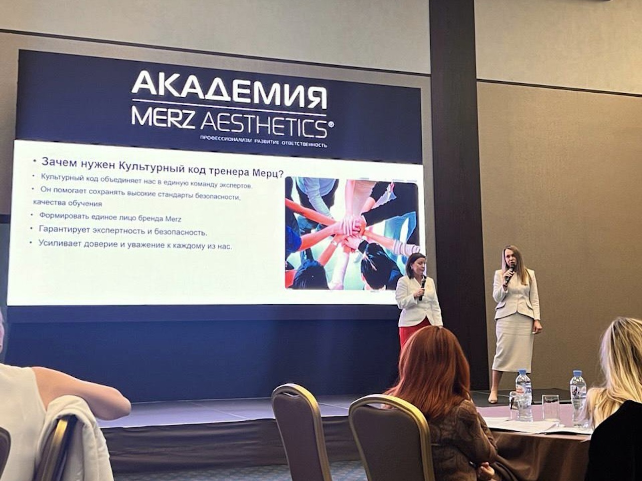 Ежегодный тренерский совет Merz Aesthetics, г. Санкт-Петербург