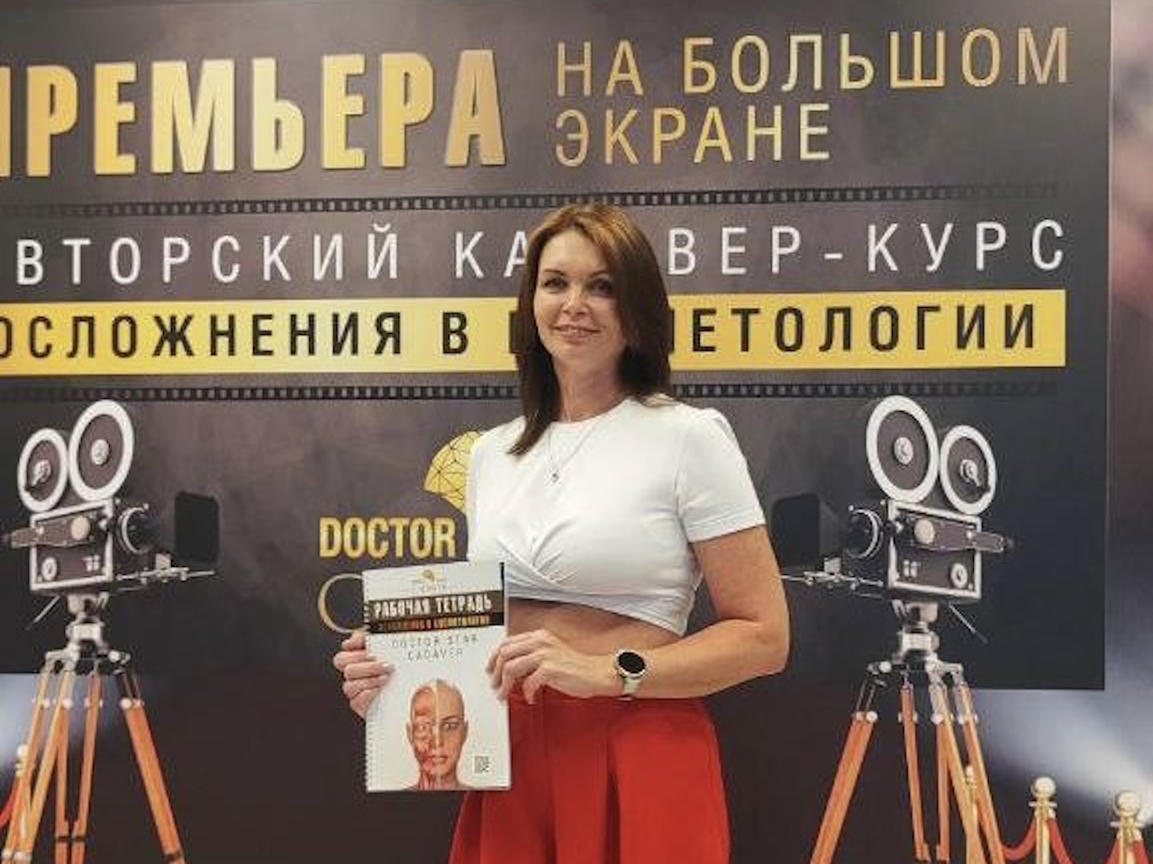 Закрытый показ: Авторский кадавер-курс "Осложнения в косметологии", г. Москва