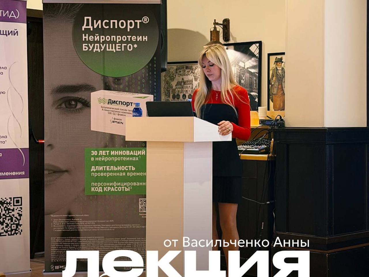 Лекция для косметологов под названием «Губы после», г. Саратов