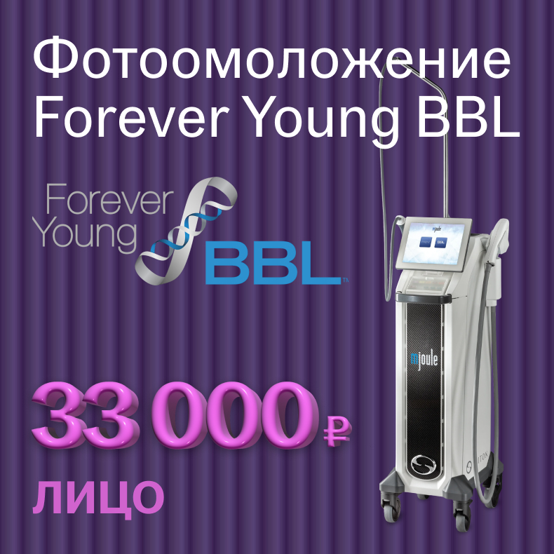 BBL Forever Young